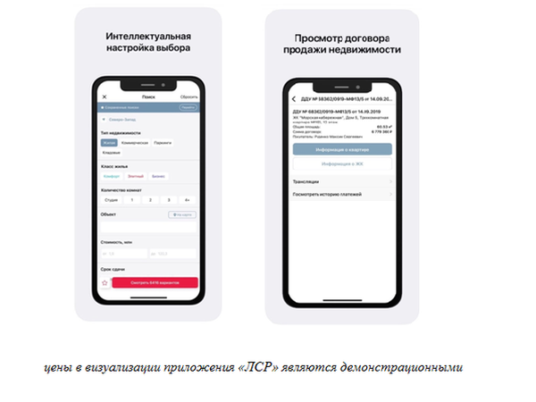 ПАО «Группа ЛСР»